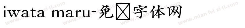 iwata maru字体转换